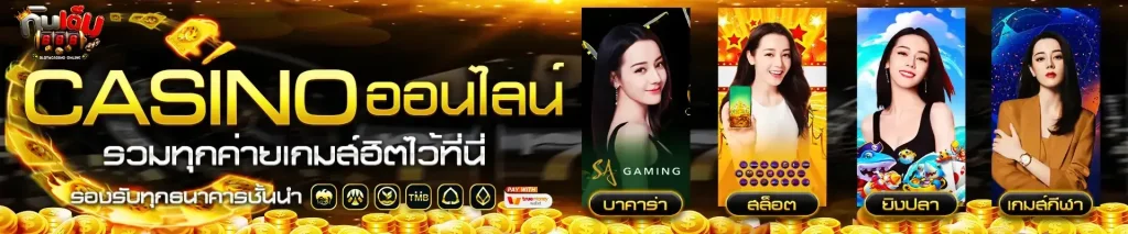 คาสิโน ออนไลน์ BY KINTEM888